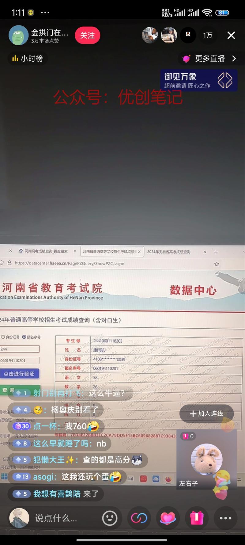 抖音直播帮别人查分，直播间在..情报-搞钱线报📢论坛-网创交流-优创圈